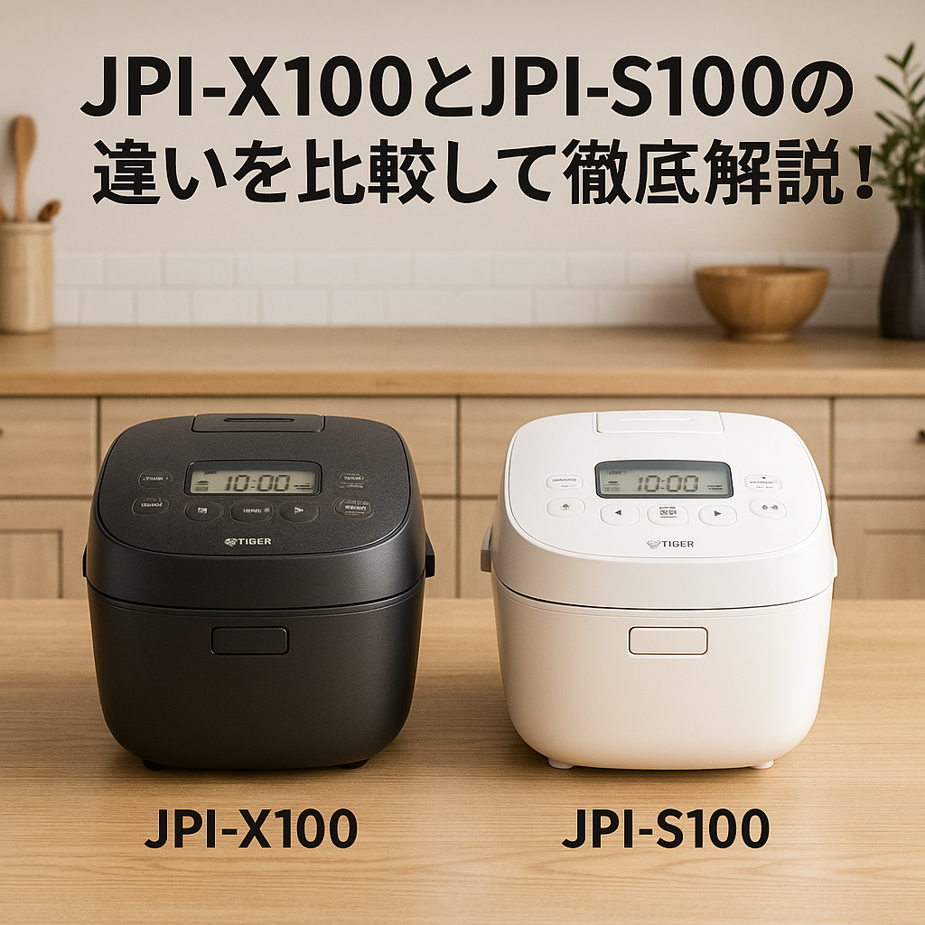 JPI-X100とJPI-S100を比較する高性能炊飯器のイメージ
