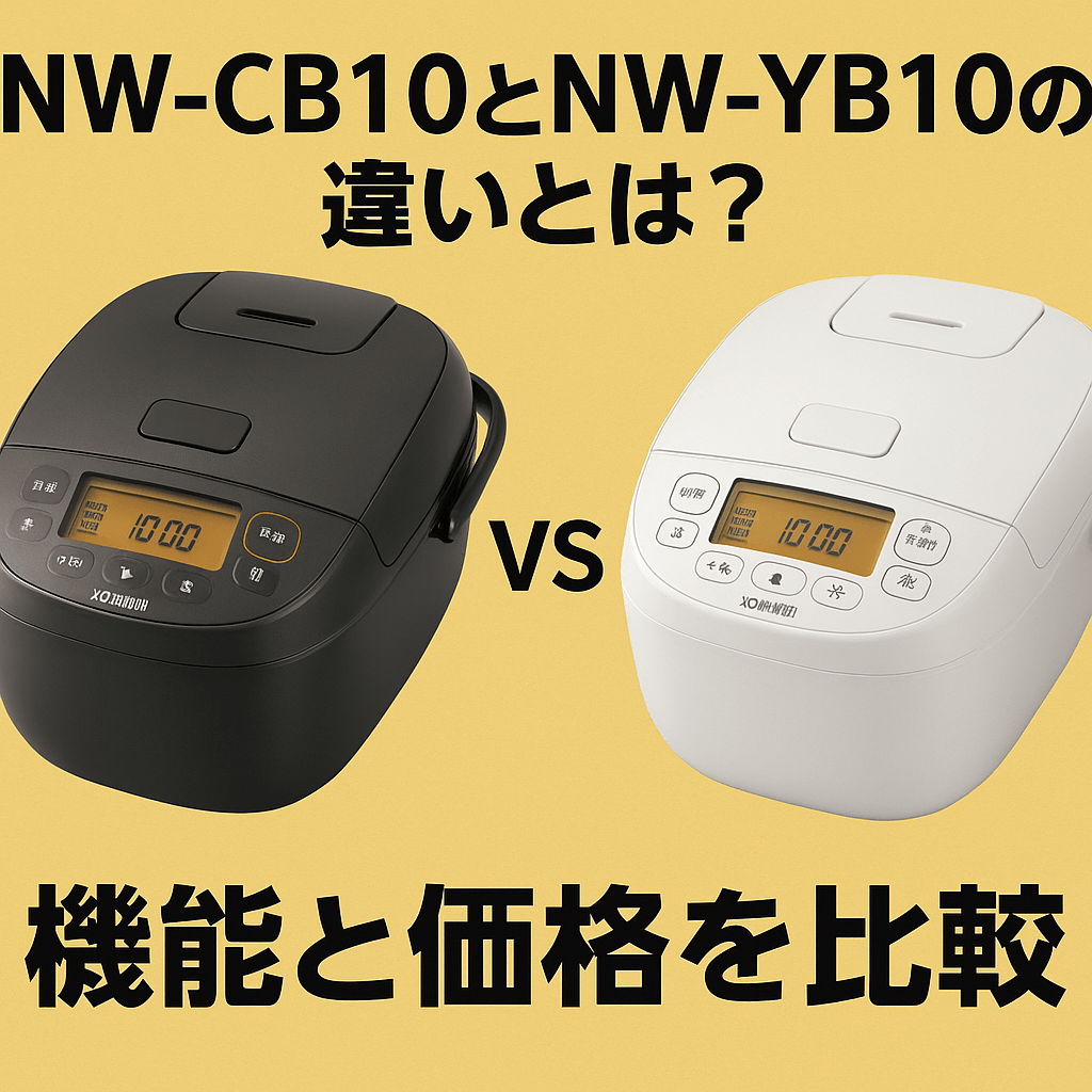 NW-CB10とNW-YB10の違いとは？機能と価格を比較