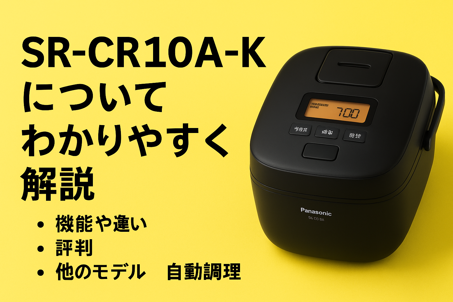 キッチンカウンターに置かれたパナソニックのコンパクトなブラック圧力IH炊飯器sr-cr10a-kの外観