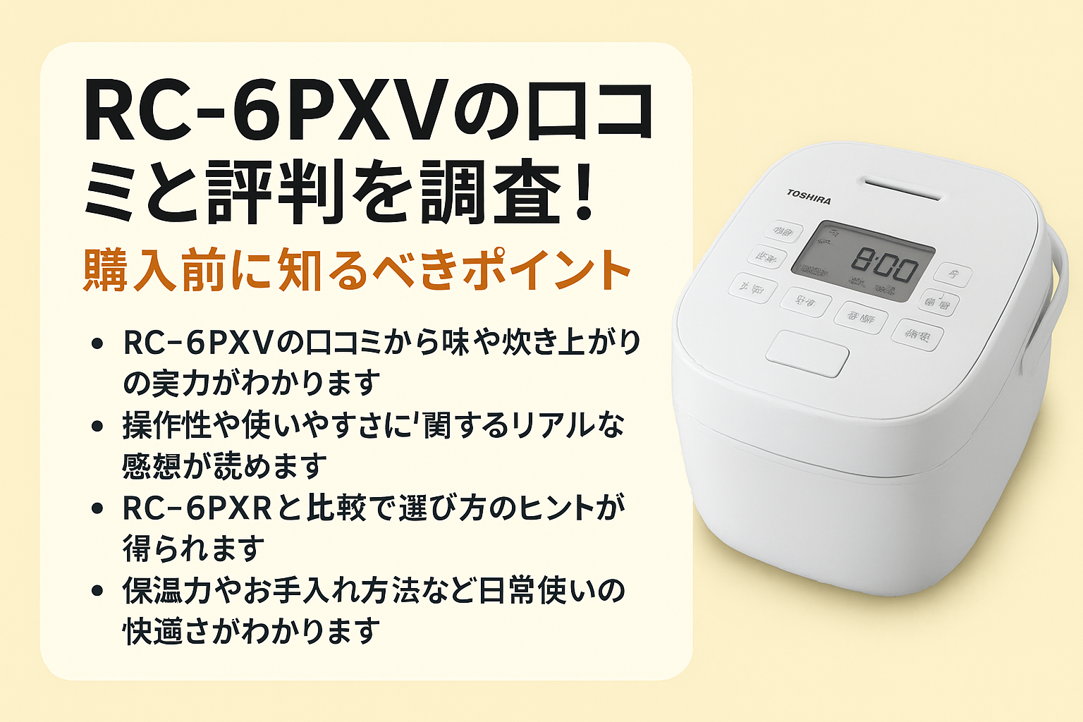 コンパクトな東芝の圧力IH炊飯器RC-6PXVが置かれたモダンなキッチンの様子